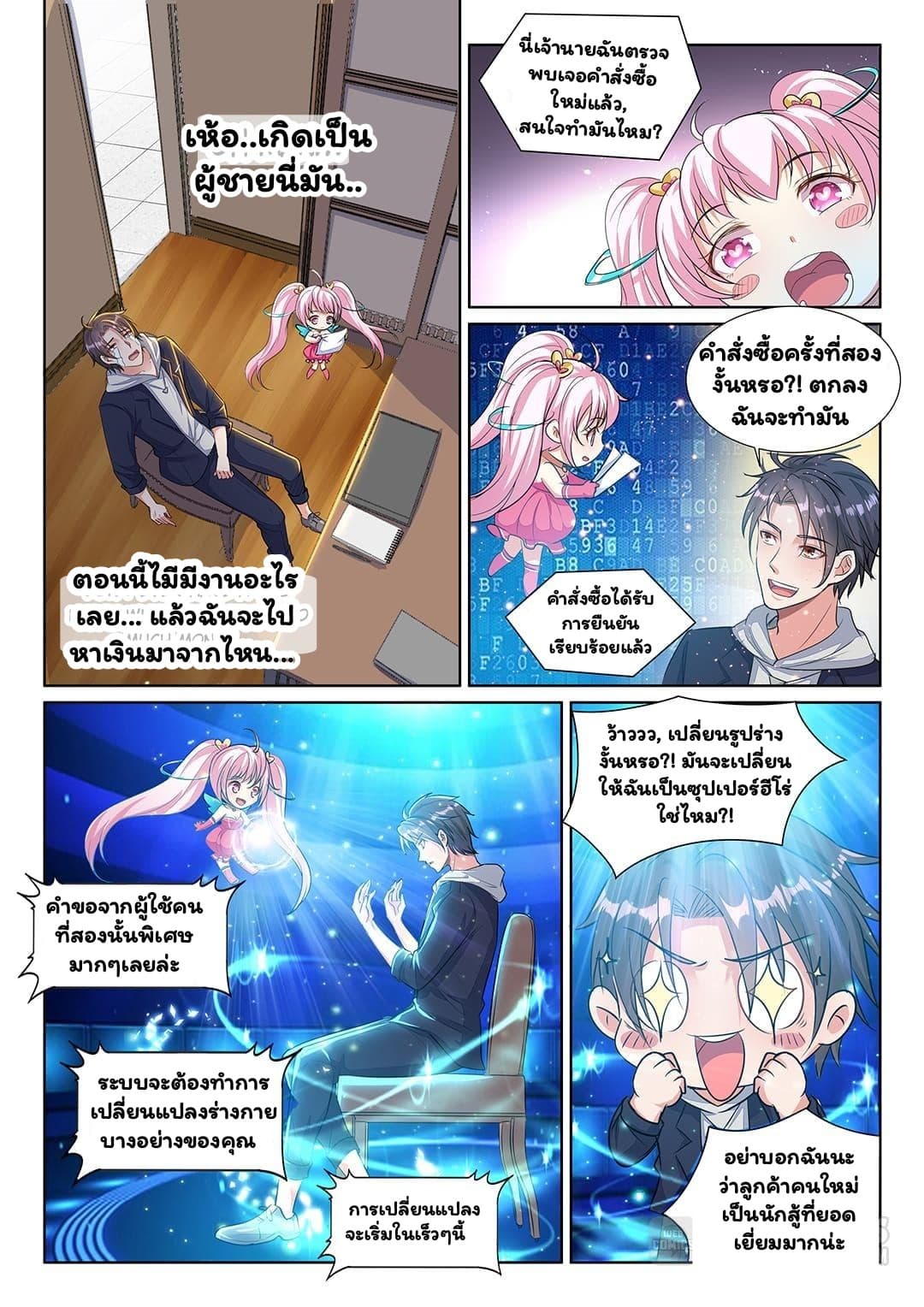 Super Shared Boyfriend System page 6