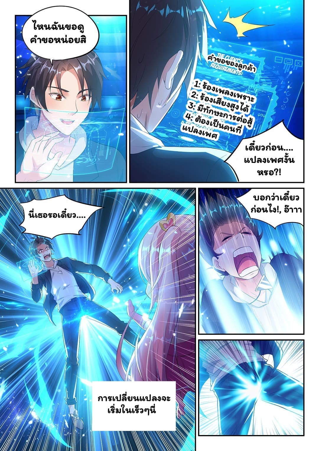 Super Shared Boyfriend System page 7