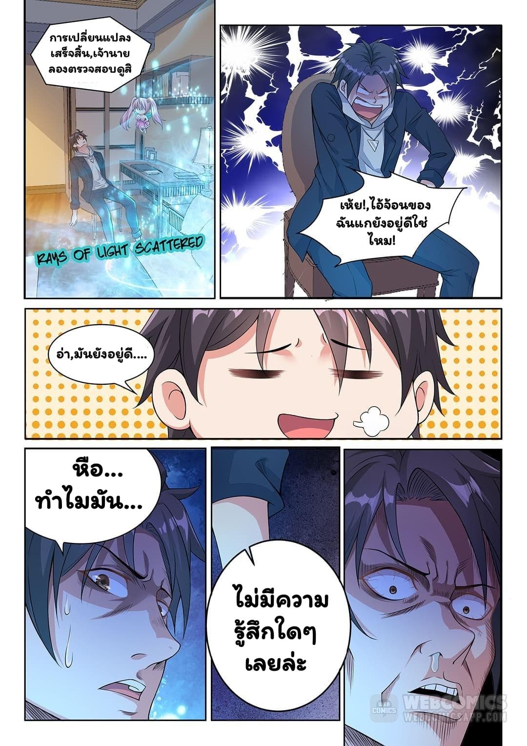 Super Shared Boyfriend System page 8