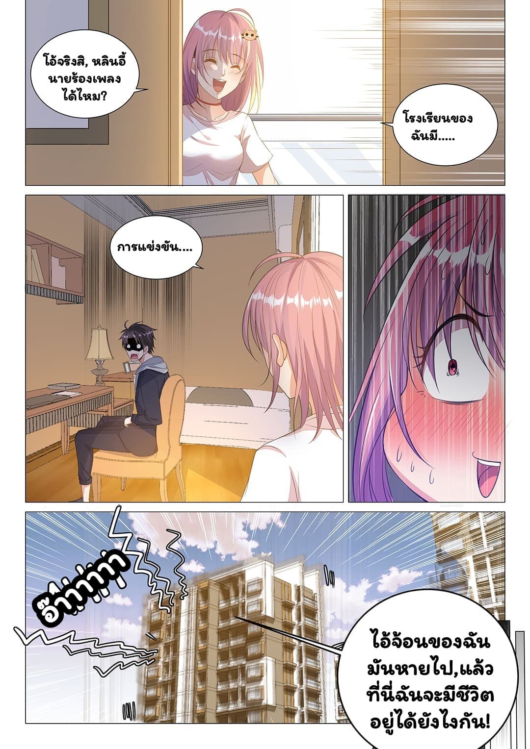 Super Shared Boyfriend System page 9