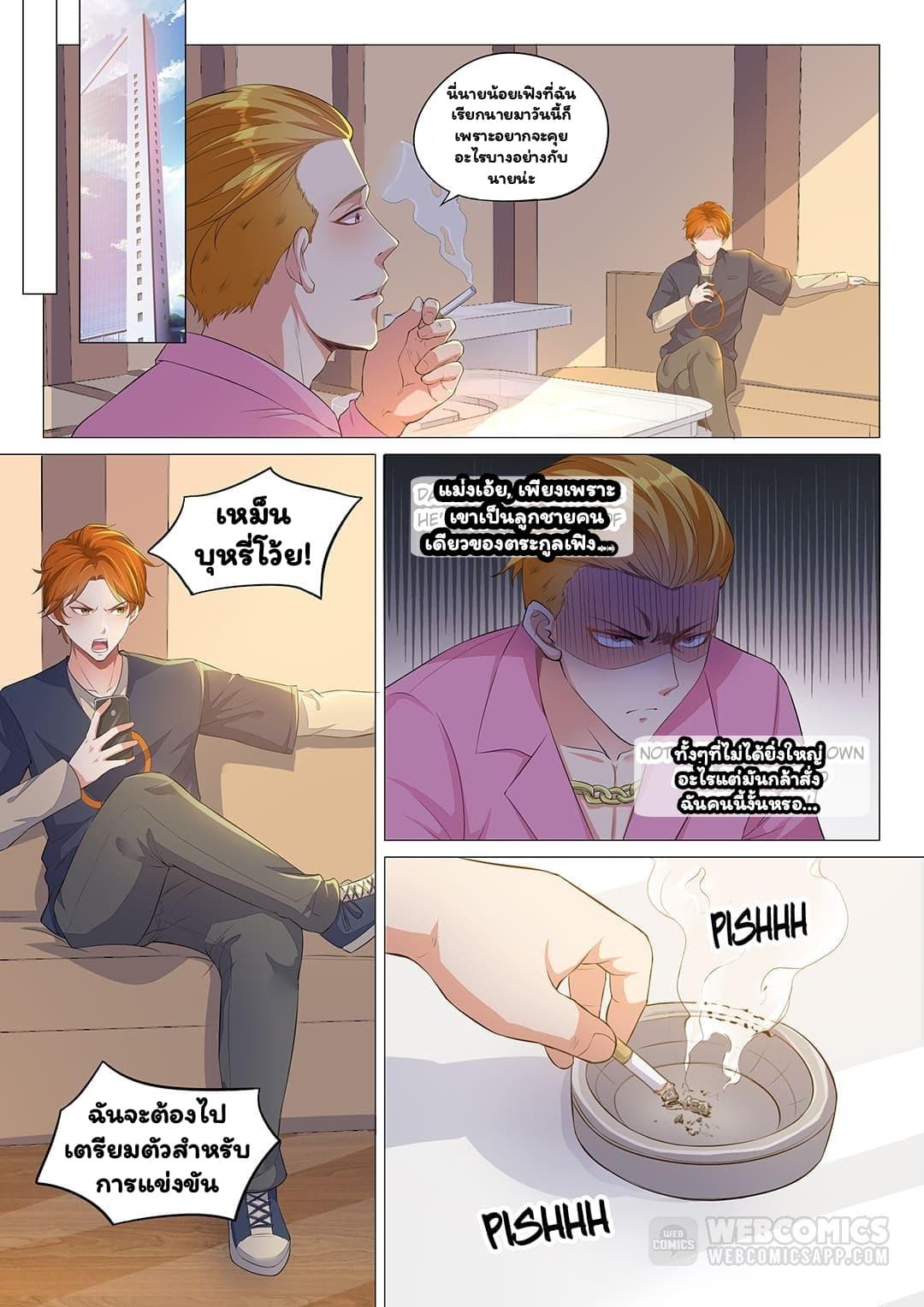 Super Shared Boyfriend System page 10