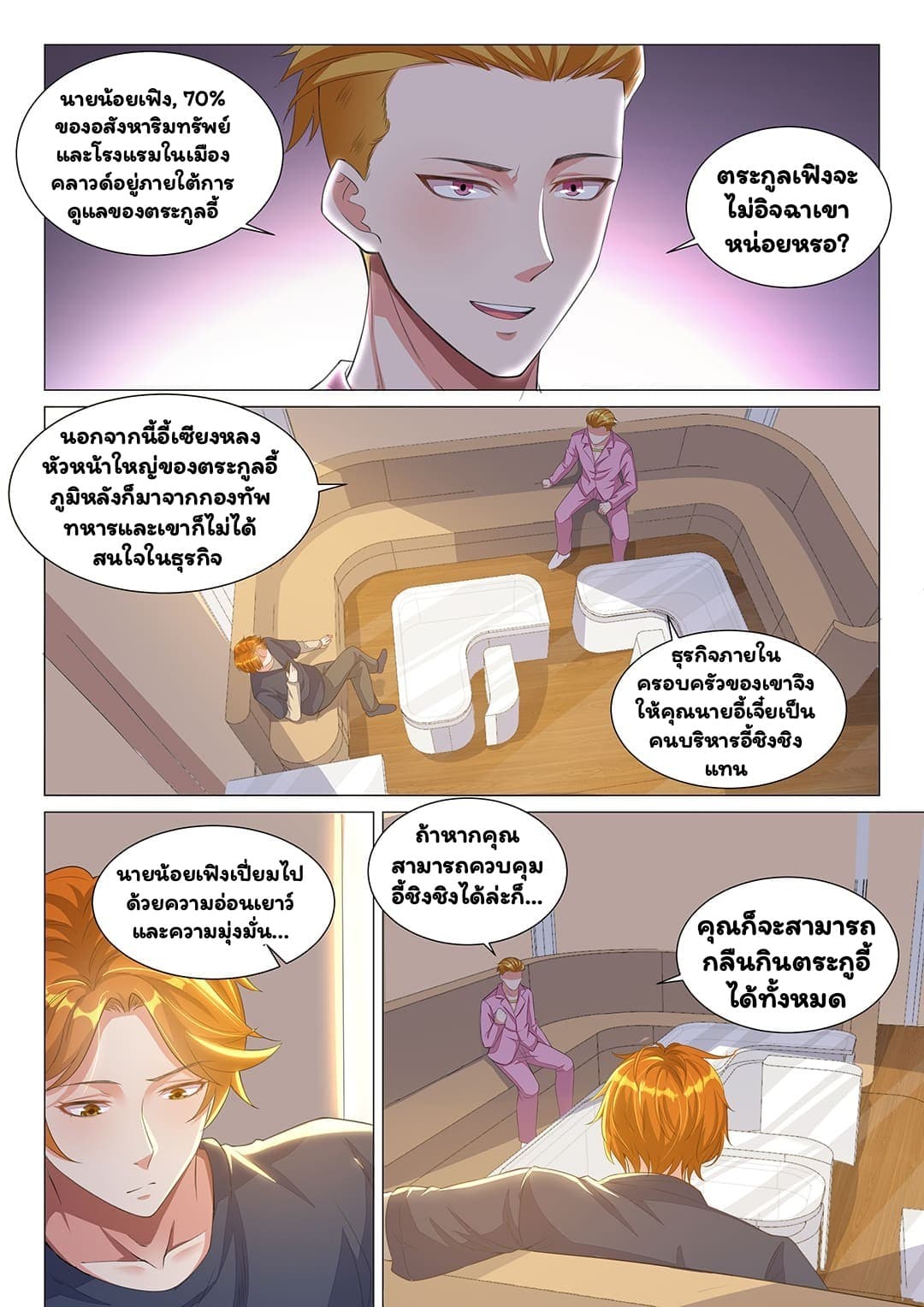 Super Shared Boyfriend System page 11