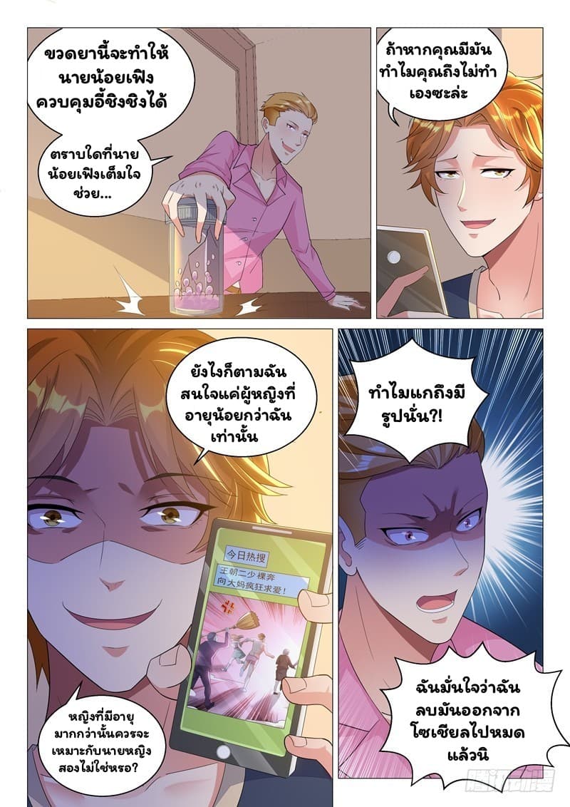 Super Shared Boyfriend System page 12