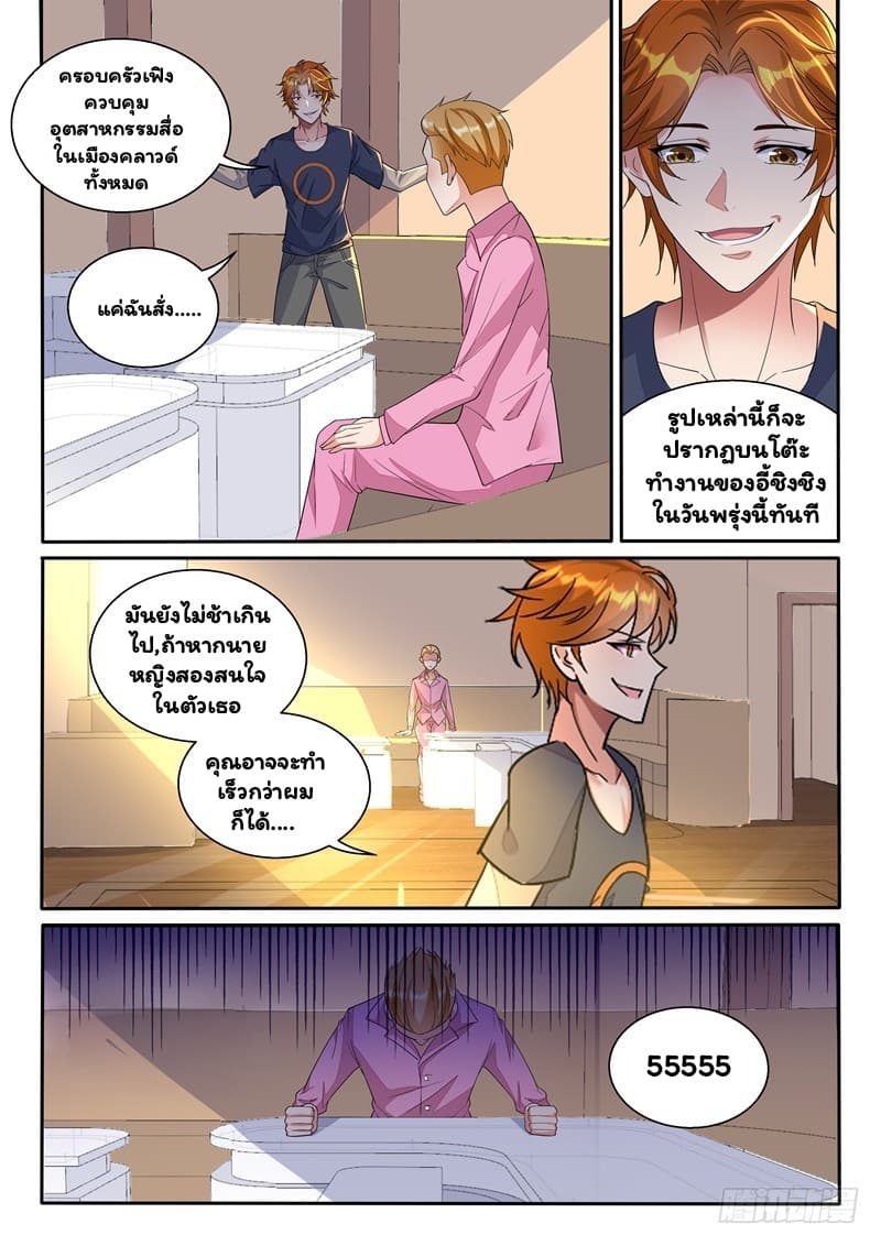 Super Shared Boyfriend System page 13