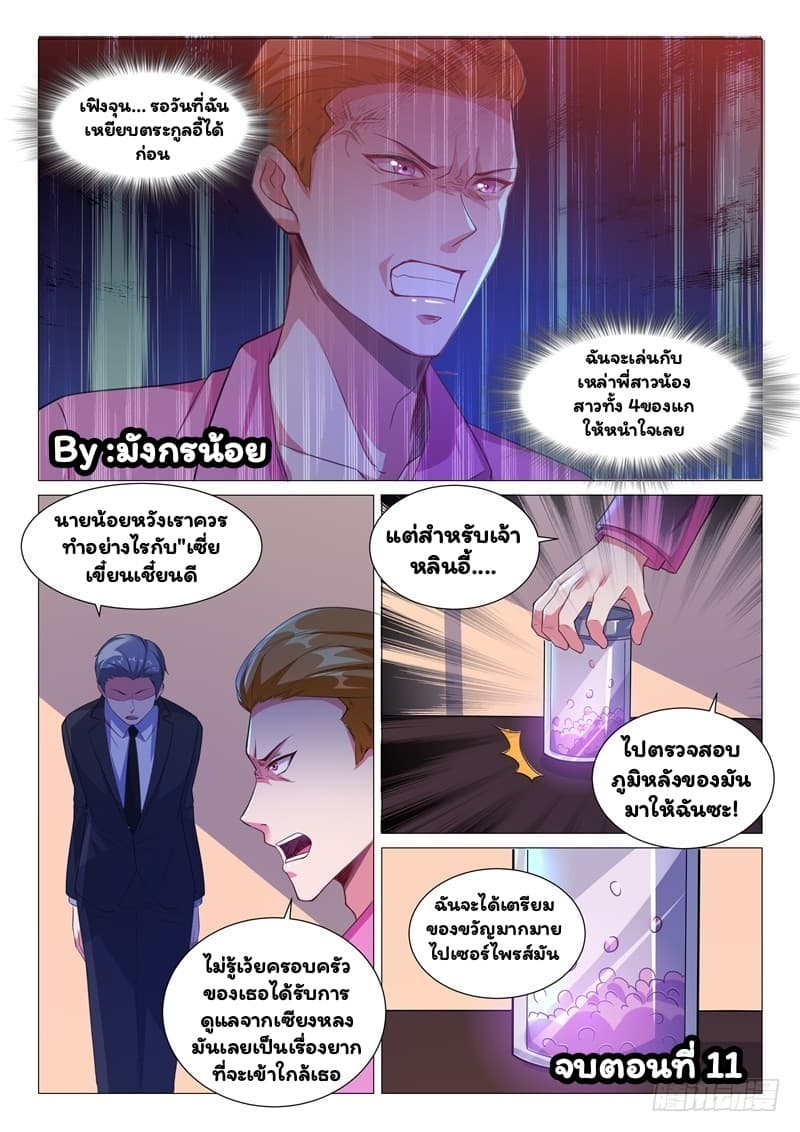 Super Shared Boyfriend System page 14