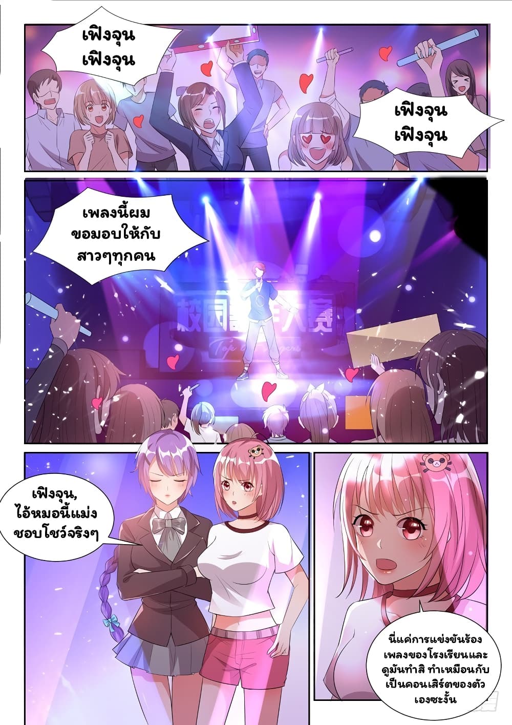 Super Shared Boyfriend System page 2