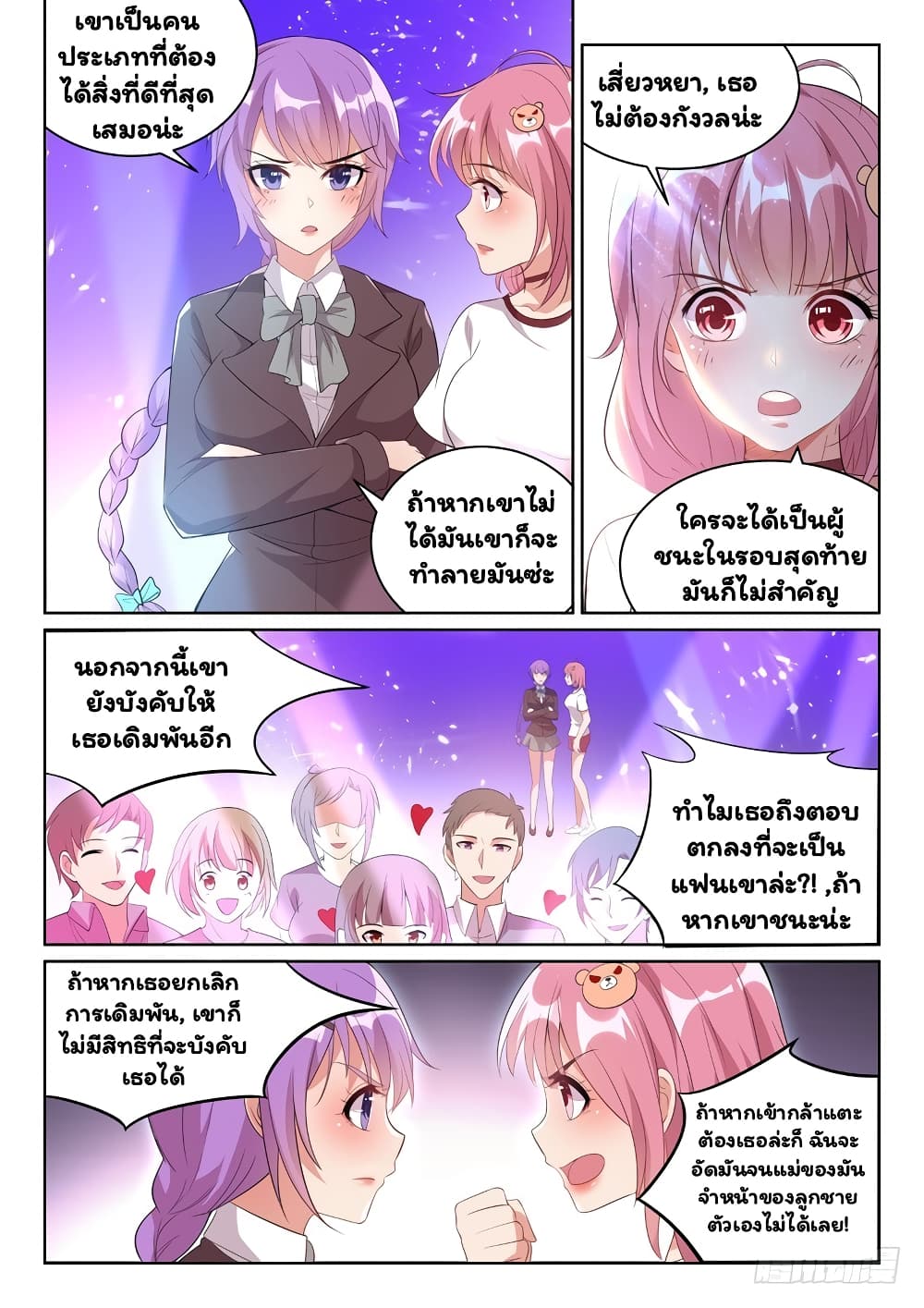Super Shared Boyfriend System page 3