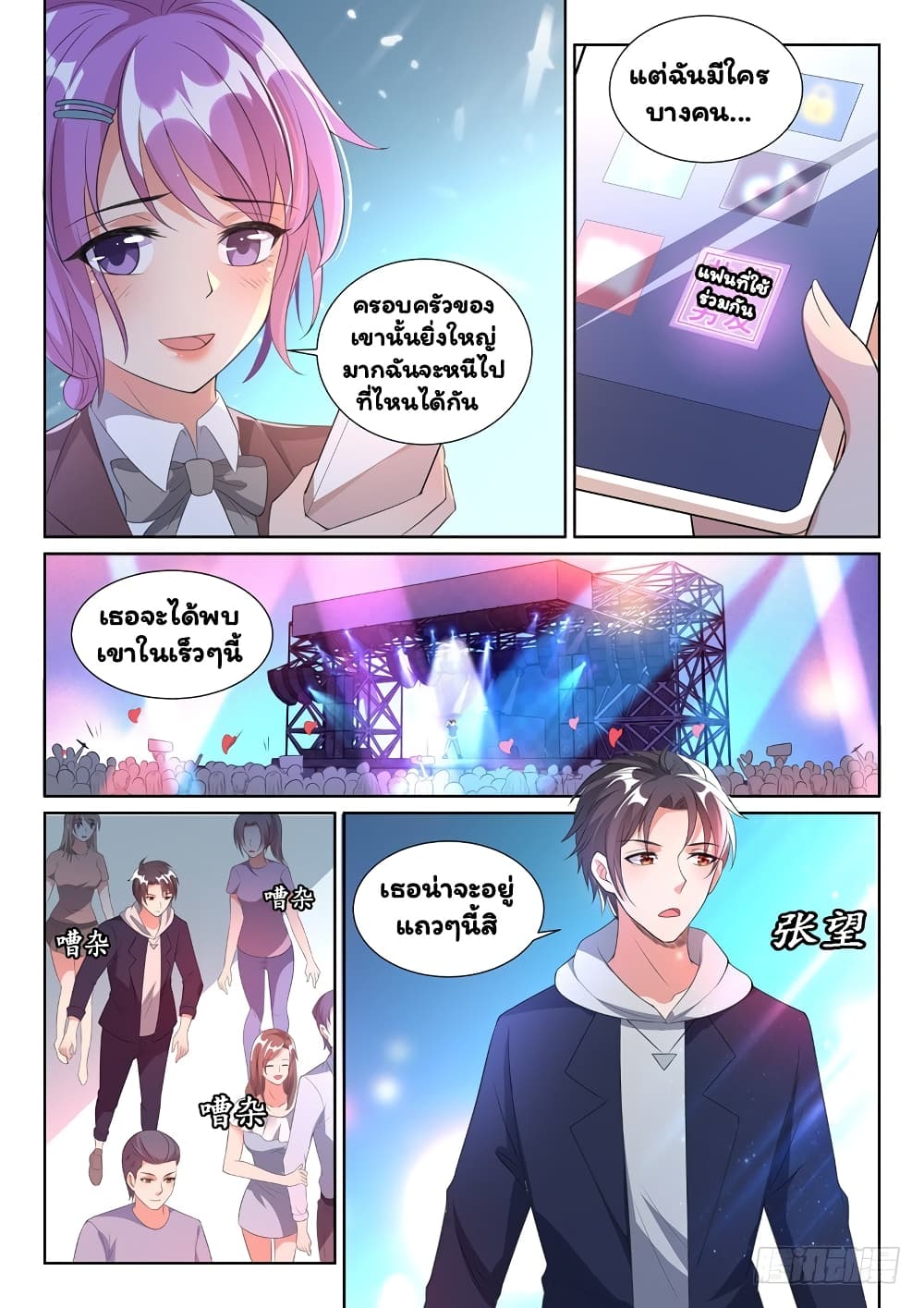 Super Shared Boyfriend System page 4