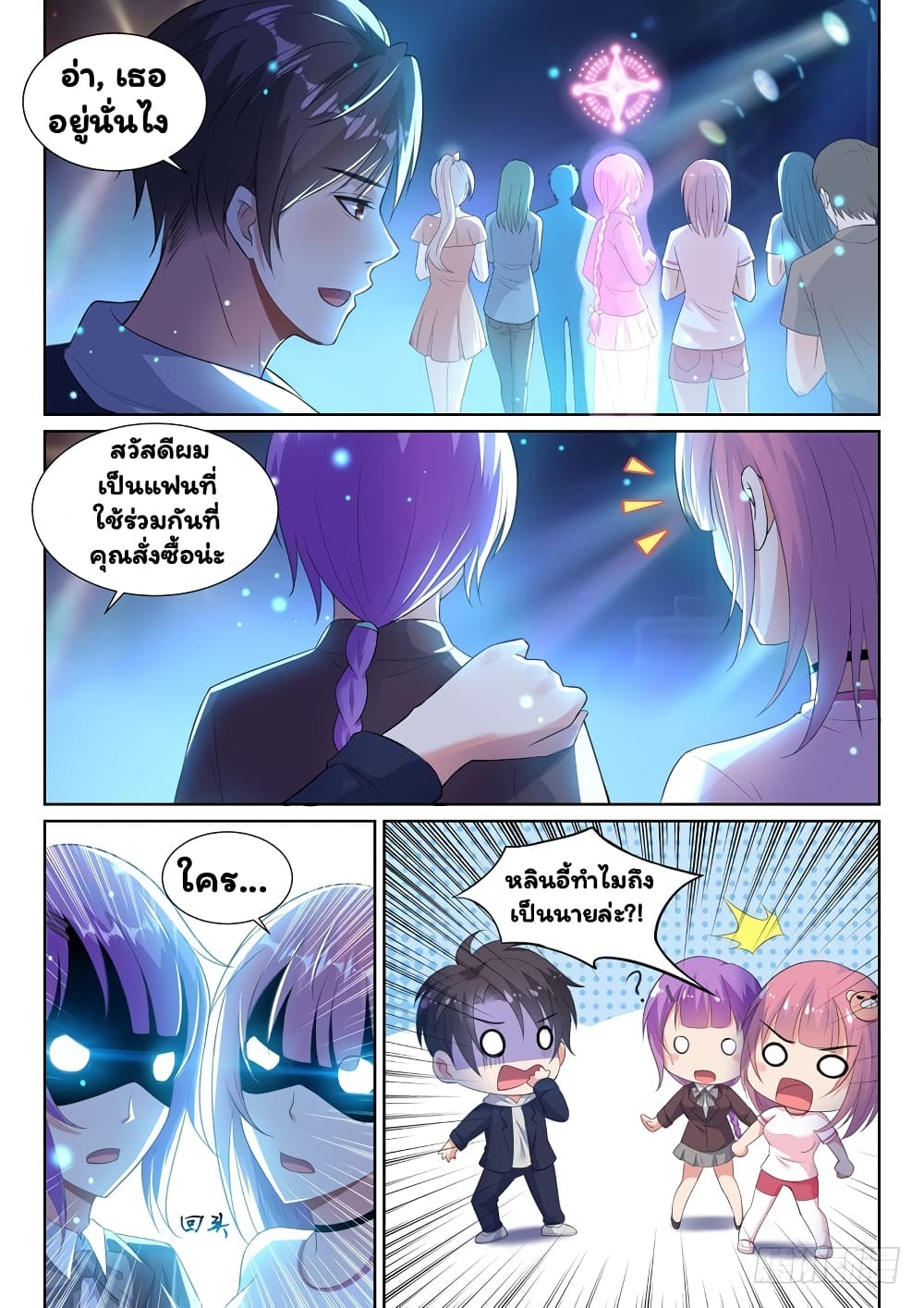 Super Shared Boyfriend System page 5