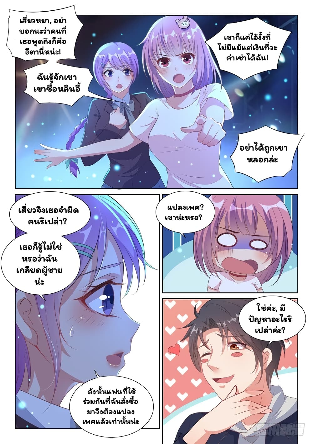 Super Shared Boyfriend System page 6