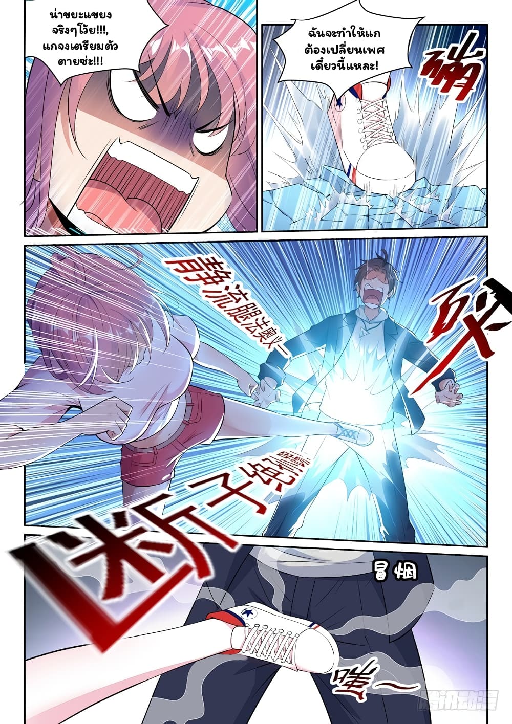 Super Shared Boyfriend System page 7