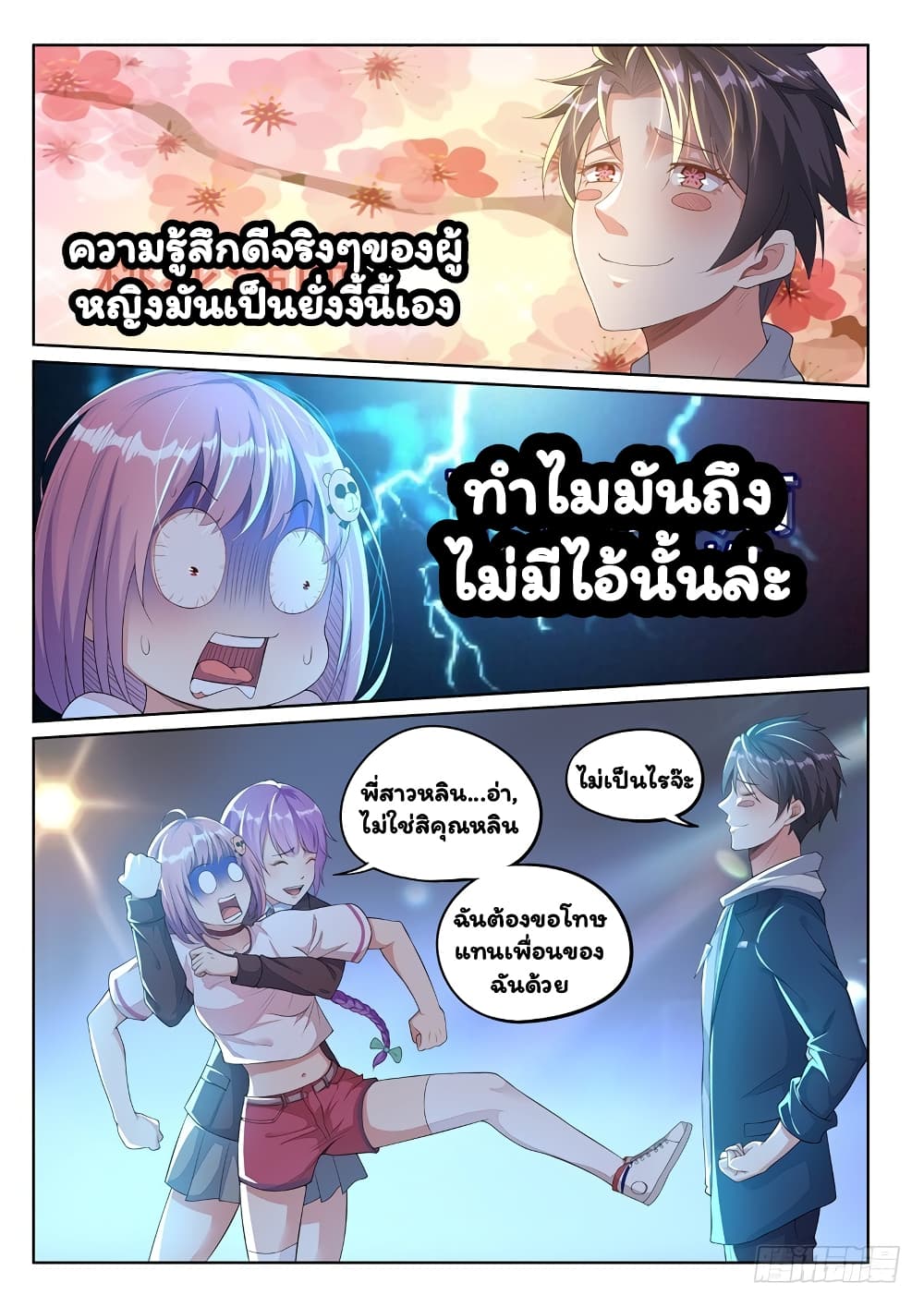 Super Shared Boyfriend System page 8