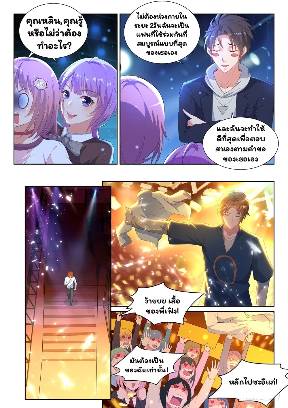 Super Shared Boyfriend System page 9