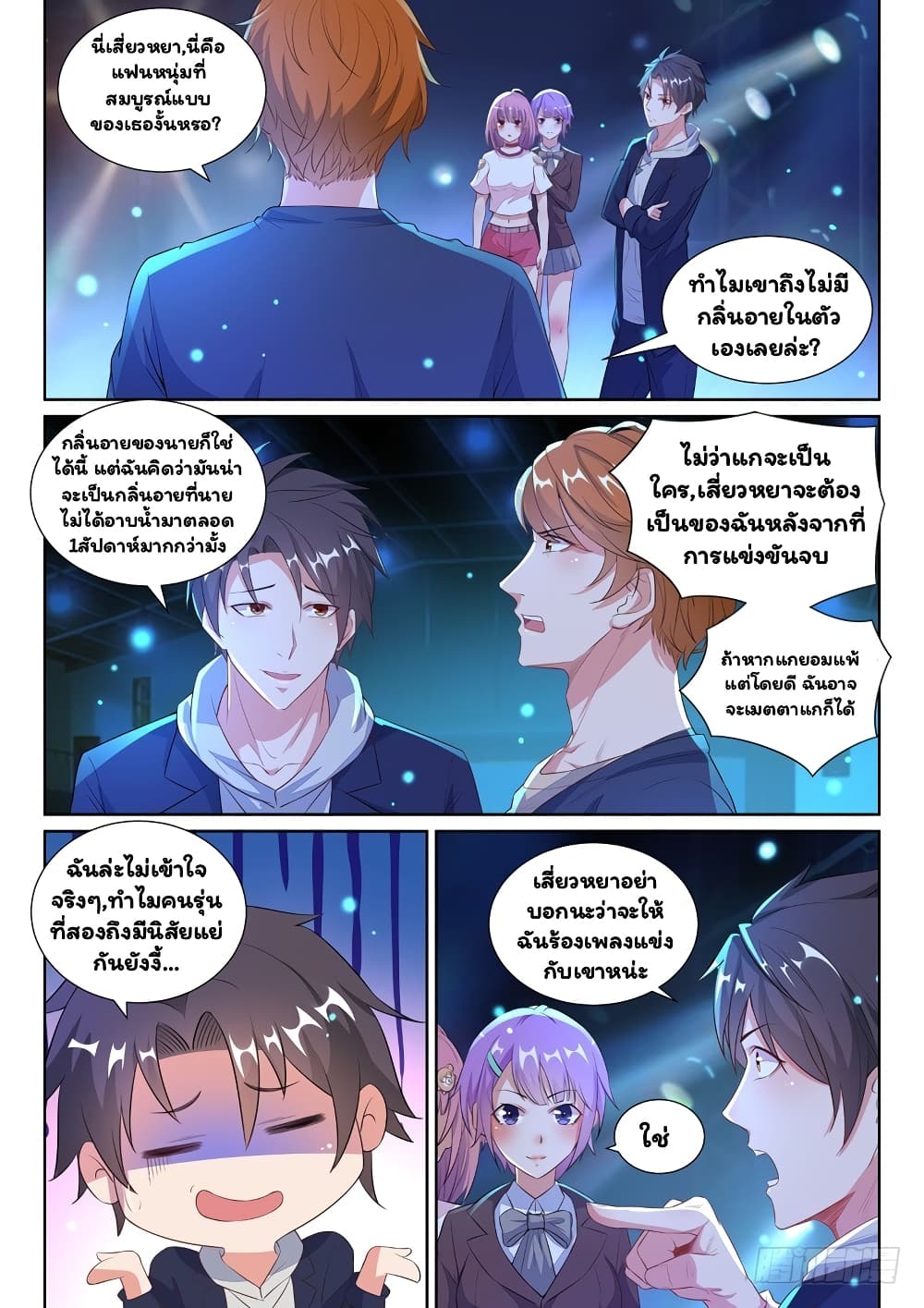 Super Shared Boyfriend System page 10