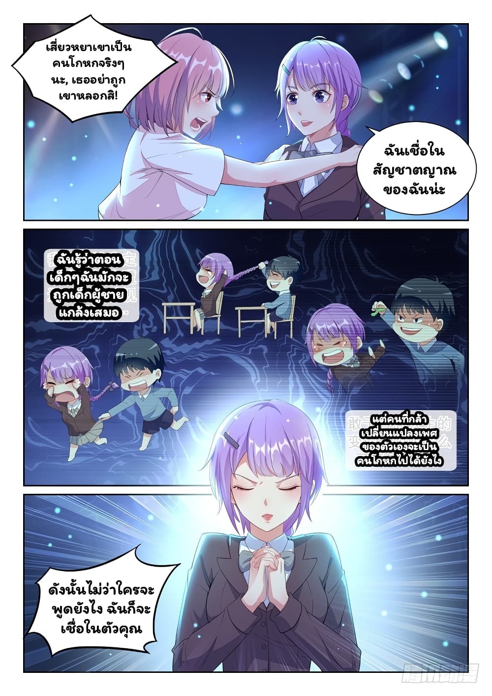 Super Shared Boyfriend System page 11