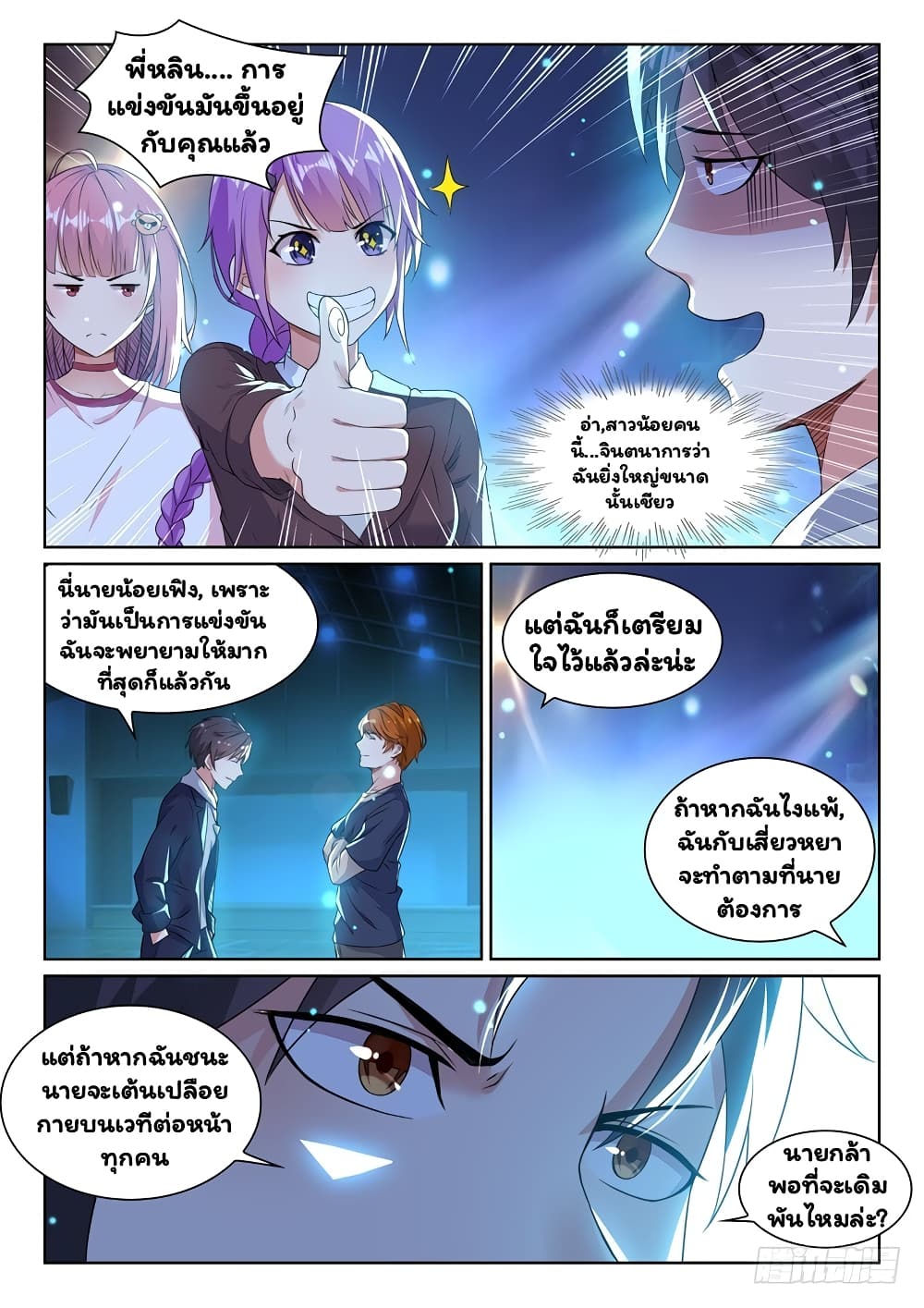 Super Shared Boyfriend System page 12