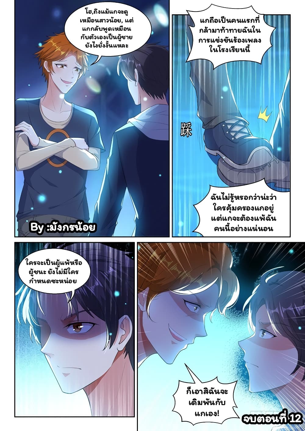 Super Shared Boyfriend System page 13