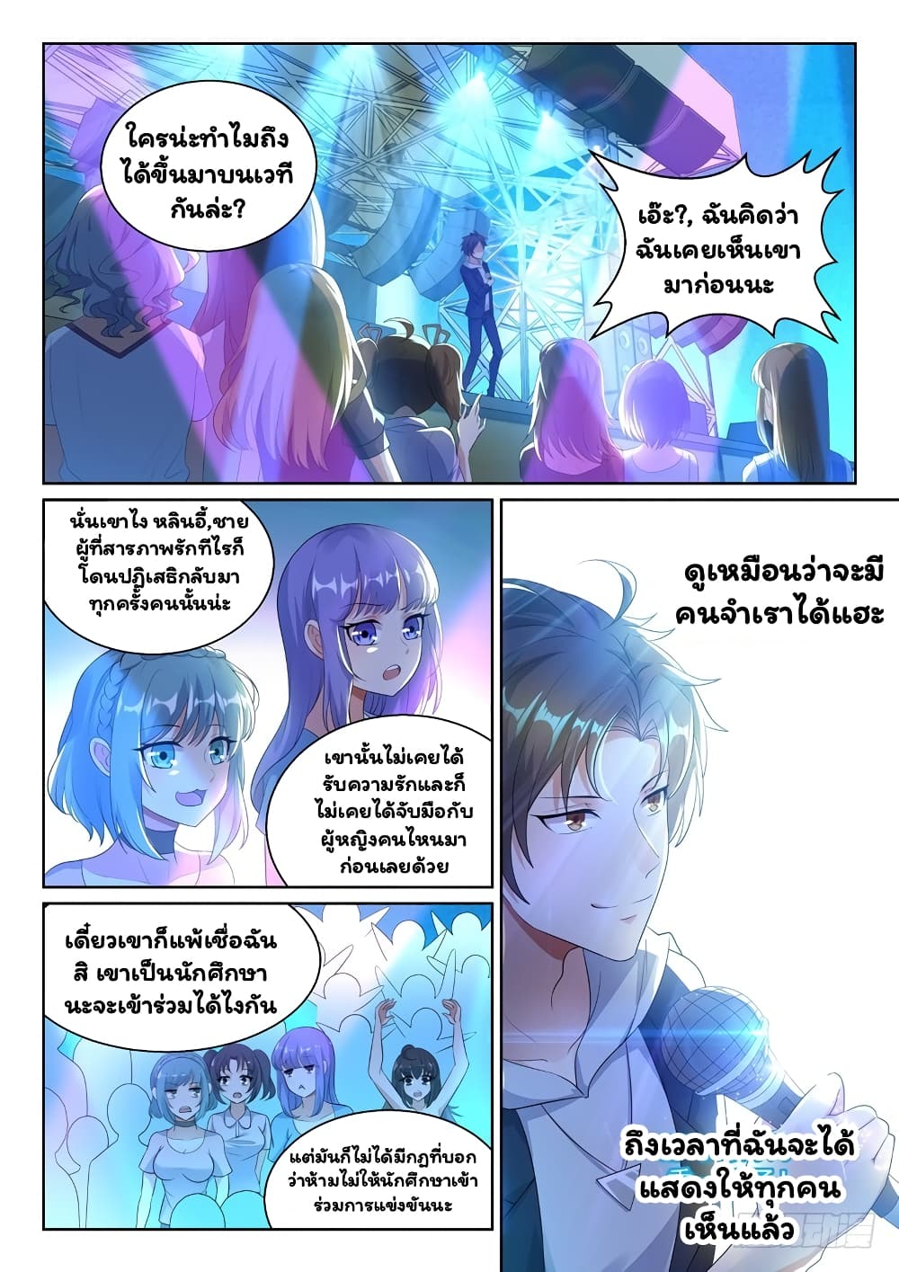 Super Shared Boyfriend System page 3