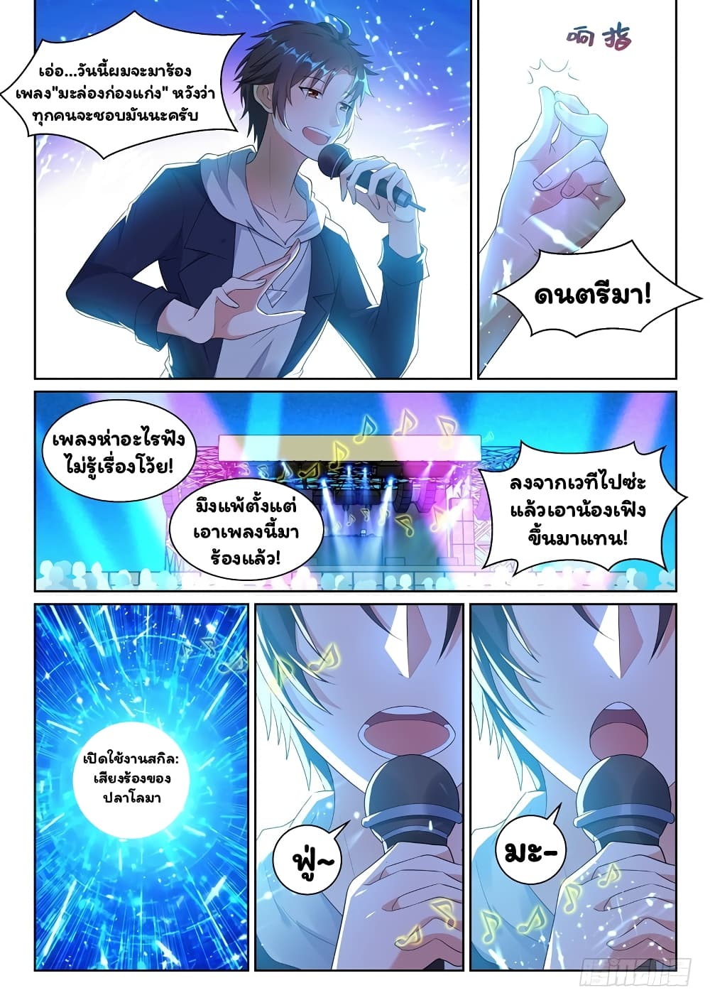 Super Shared Boyfriend System page 4