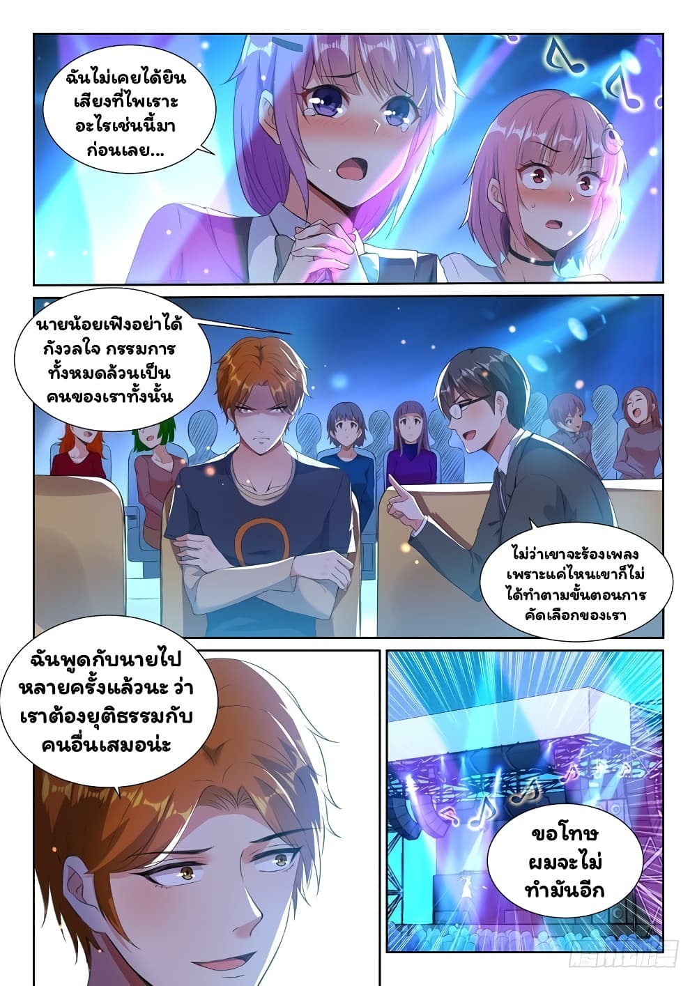 Super Shared Boyfriend System page 6