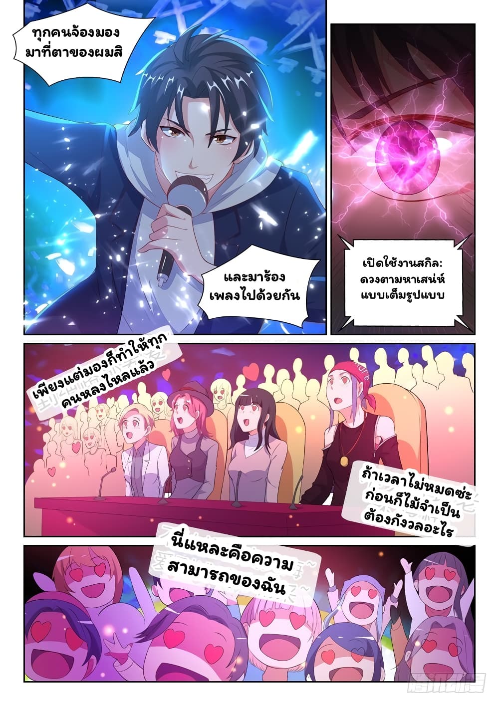 Super Shared Boyfriend System page 7