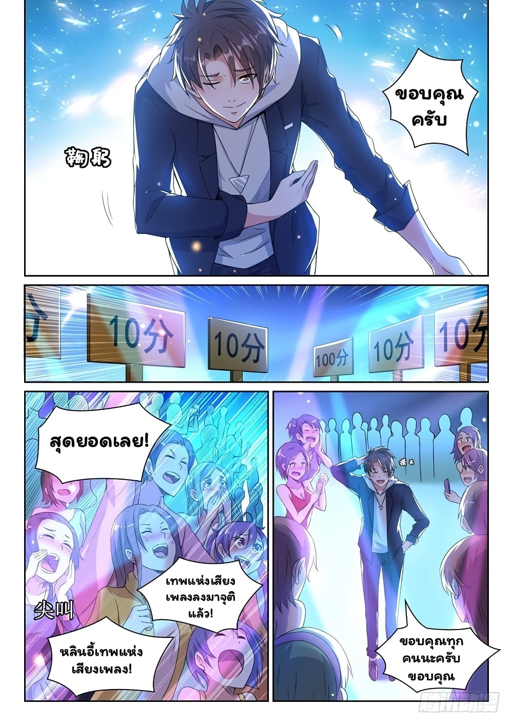 Super Shared Boyfriend System page 8