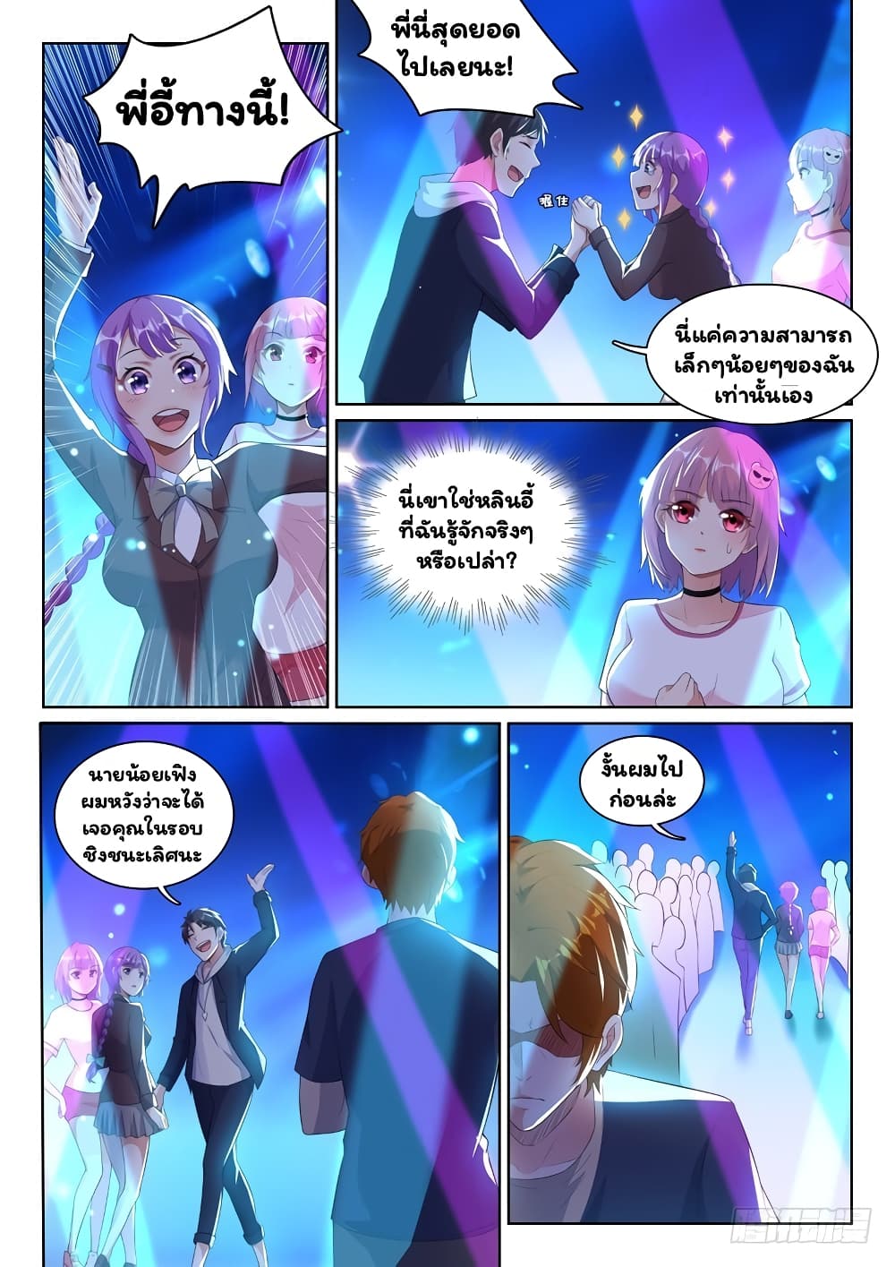 Super Shared Boyfriend System page 9