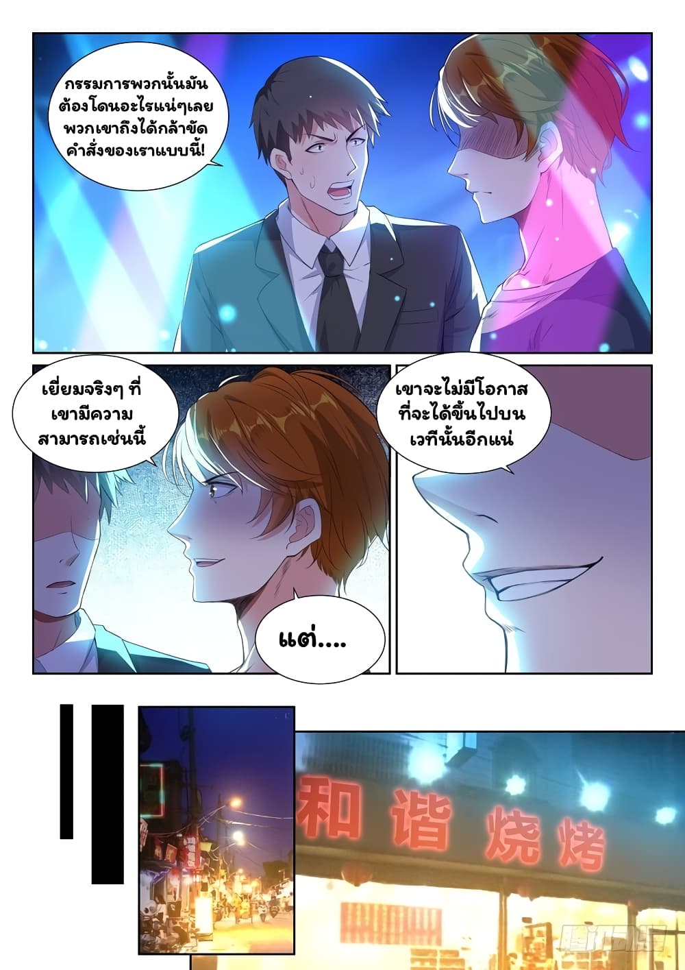 Super Shared Boyfriend System page 10