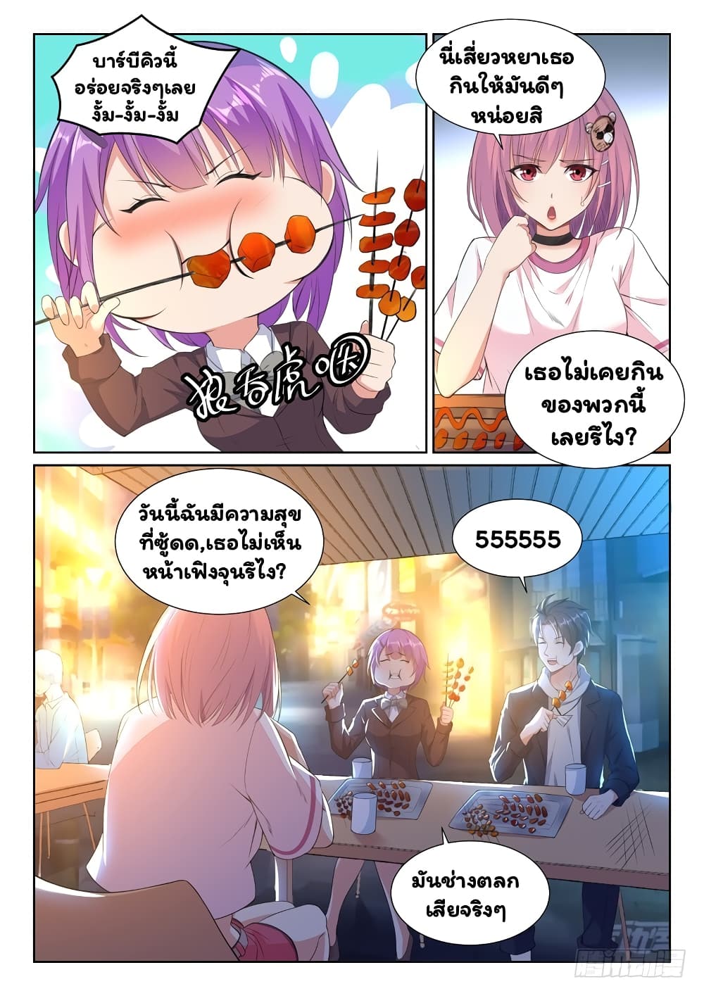 Super Shared Boyfriend System page 11