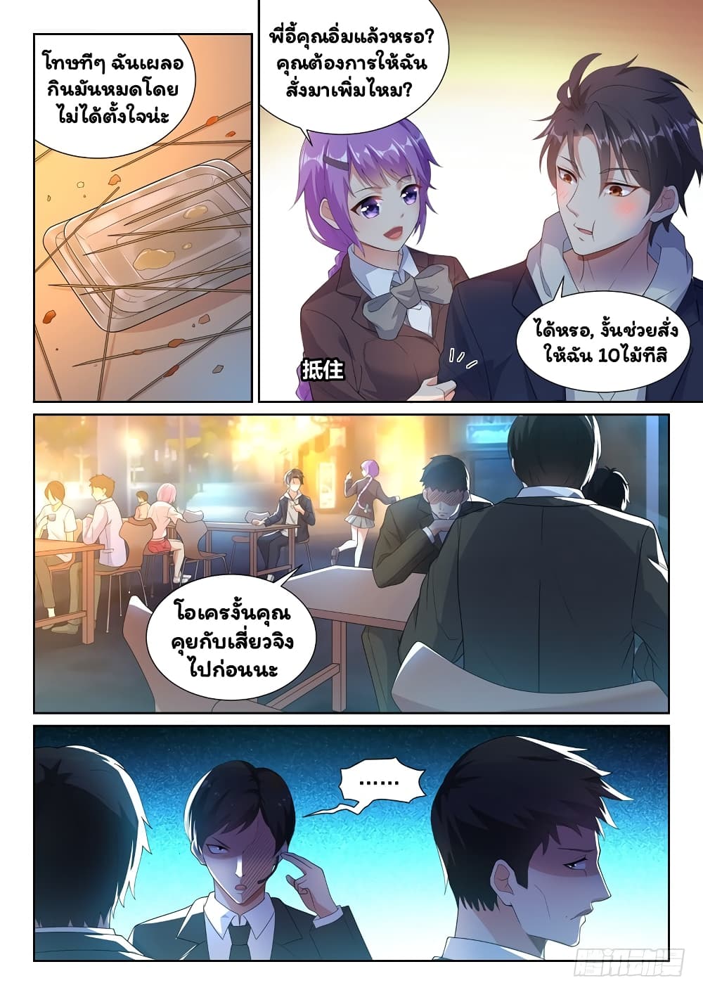 Super Shared Boyfriend System page 12