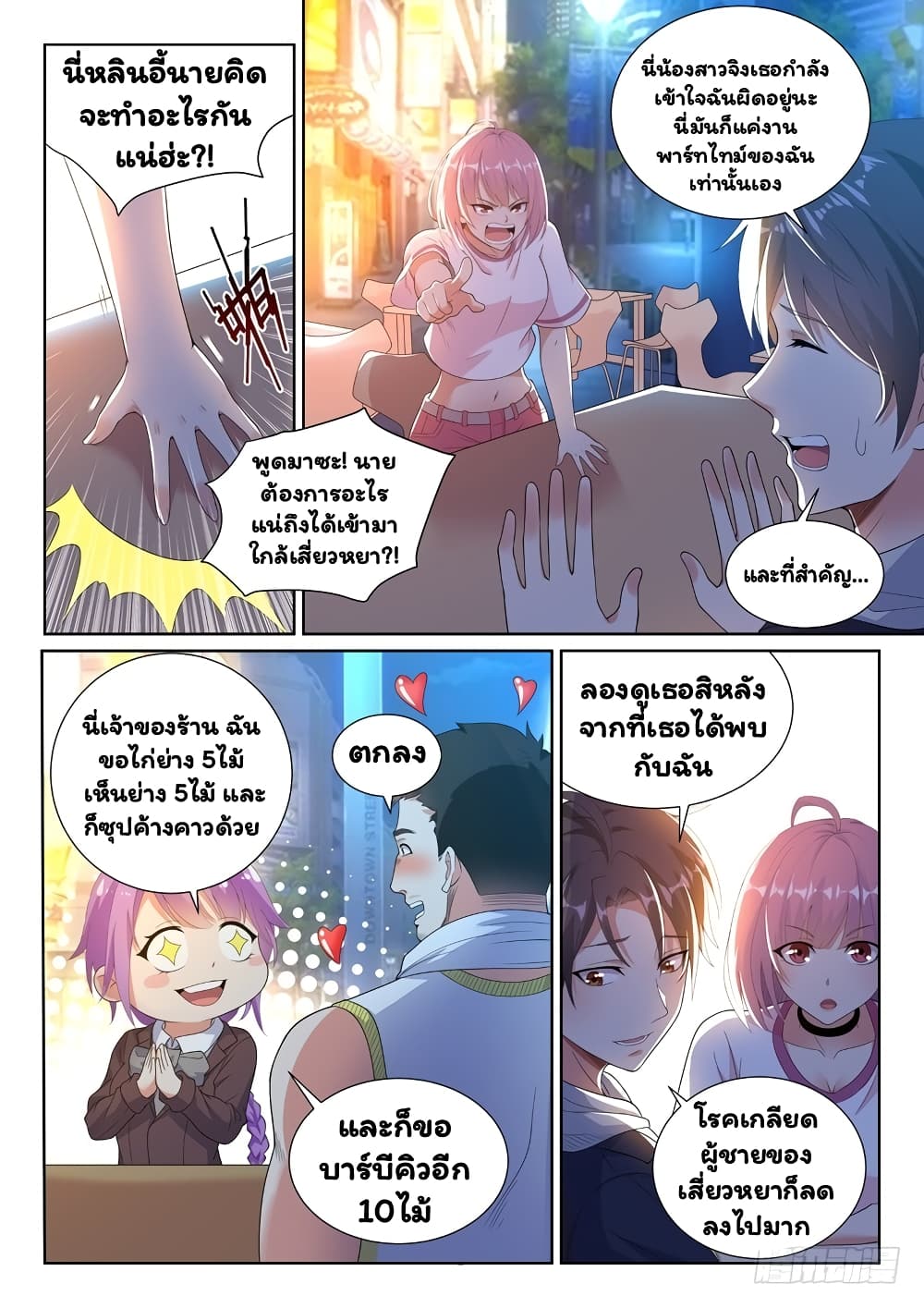 Super Shared Boyfriend System page 13