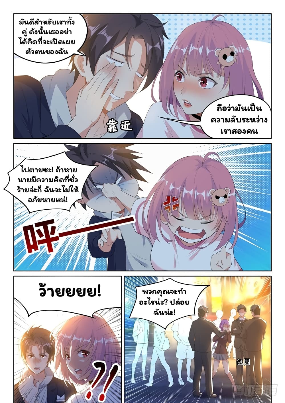 Super Shared Boyfriend System page 14