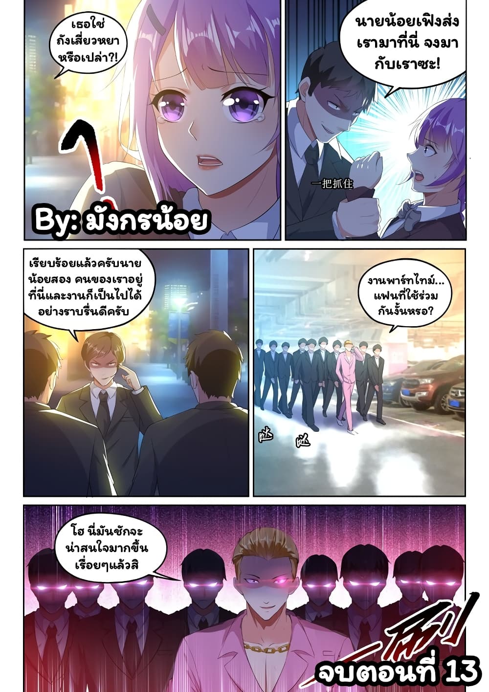 Super Shared Boyfriend System page 15