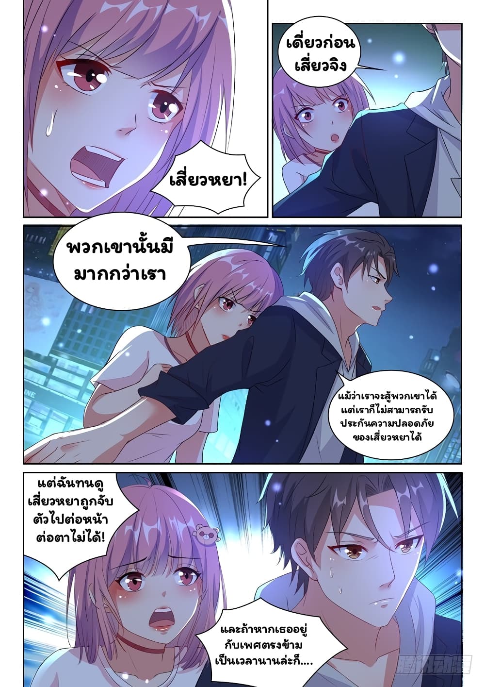 Super Shared Boyfriend System page 3