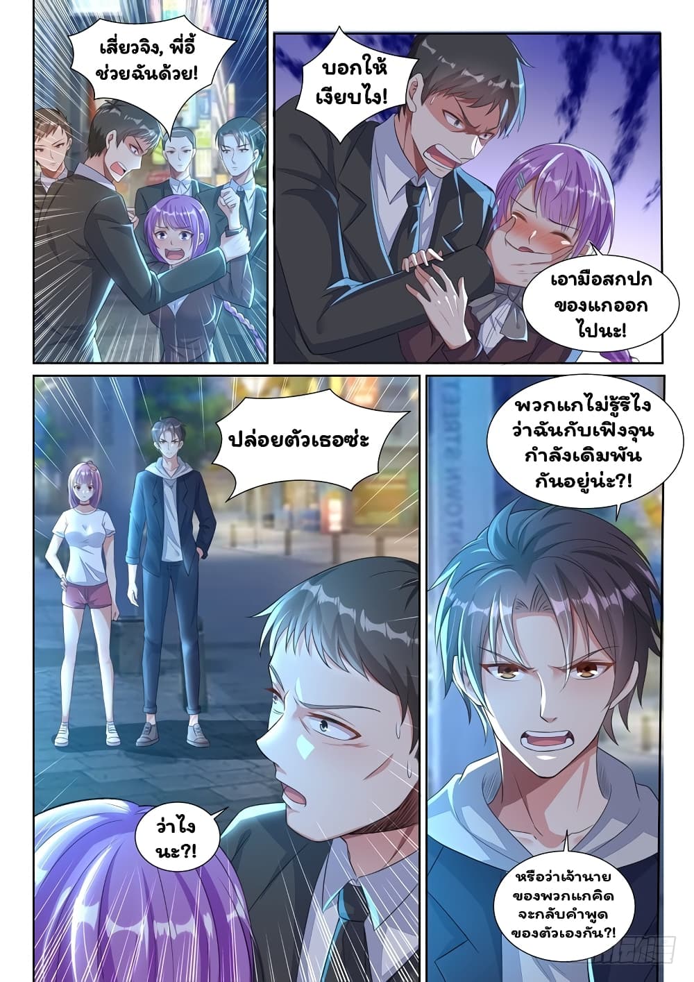 Super Shared Boyfriend System page 4