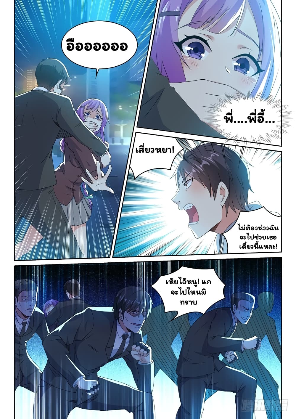 Super Shared Boyfriend System page 6