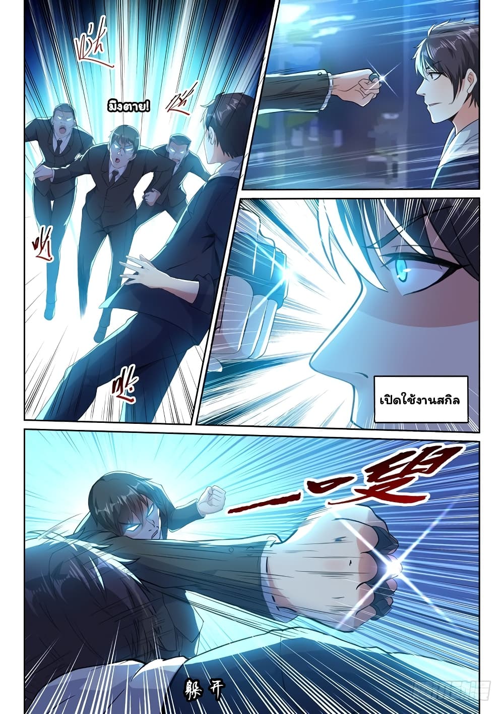 Super Shared Boyfriend System page 7