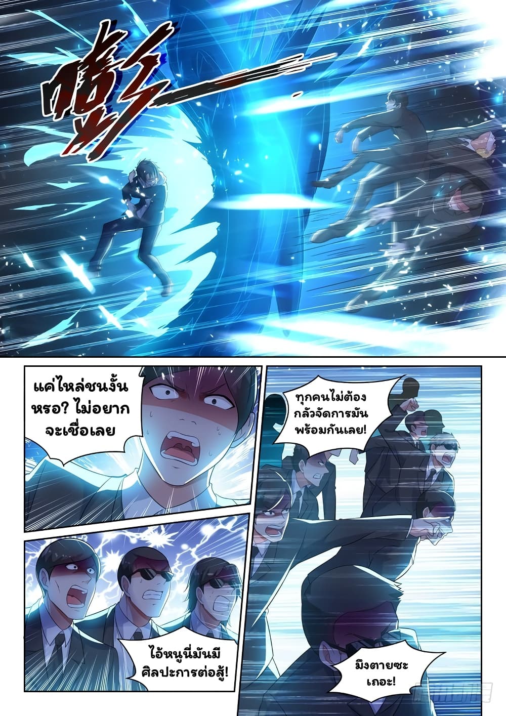 Super Shared Boyfriend System page 8