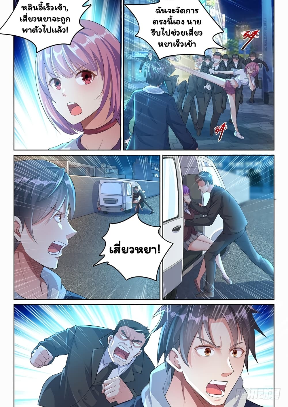 Super Shared Boyfriend System page 9