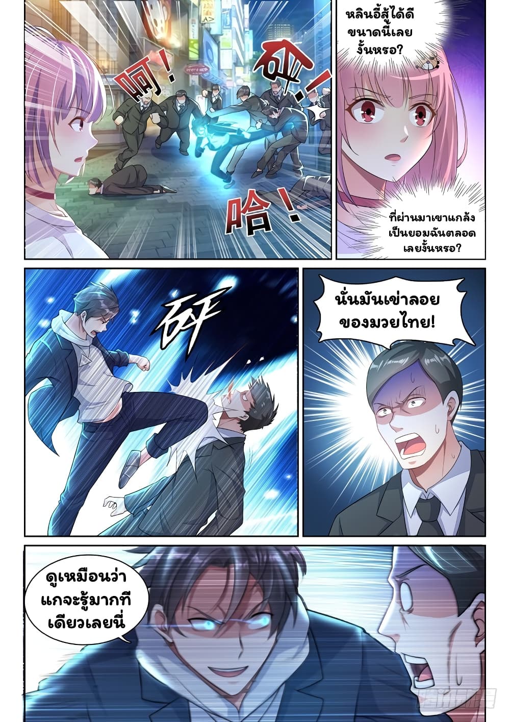 Super Shared Boyfriend System page 11