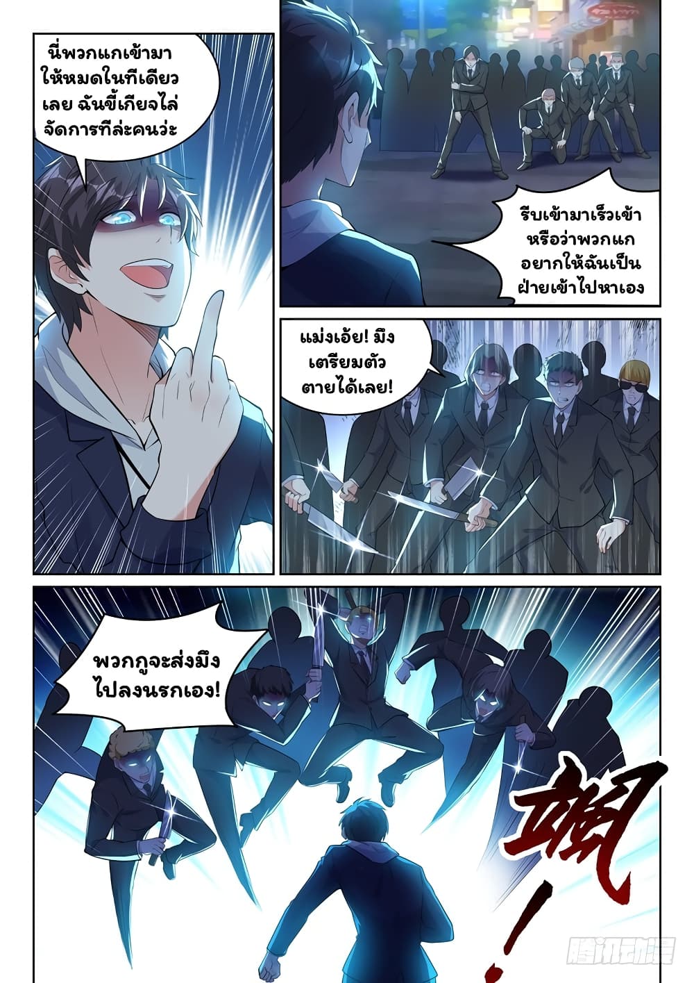 Super Shared Boyfriend System page 14