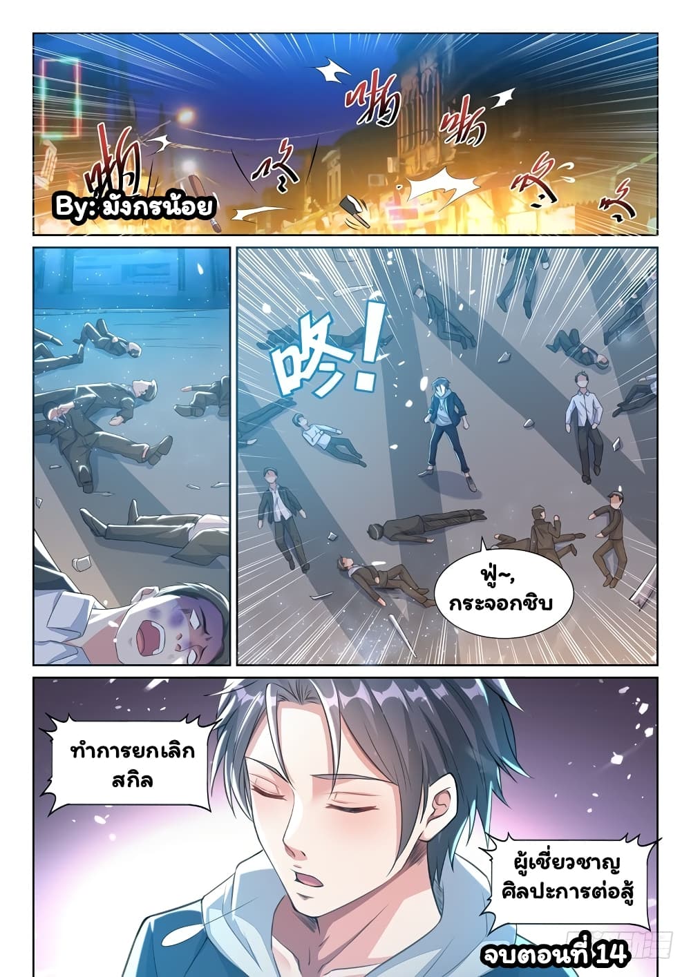 Super Shared Boyfriend System page 15
