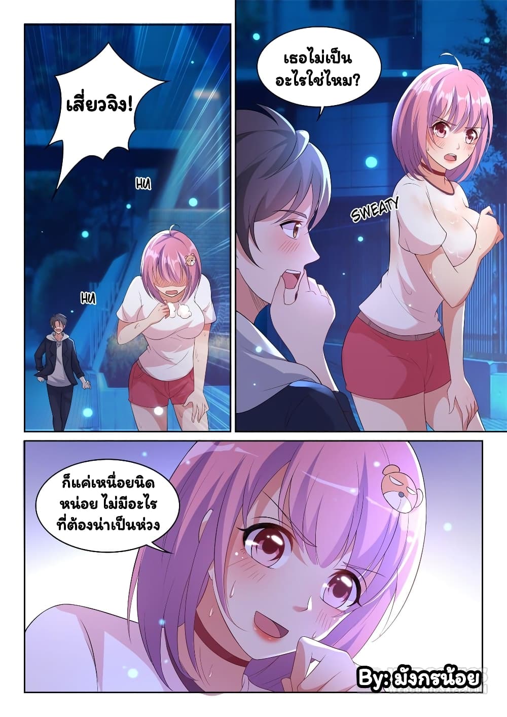 Super Shared Boyfriend System page 3