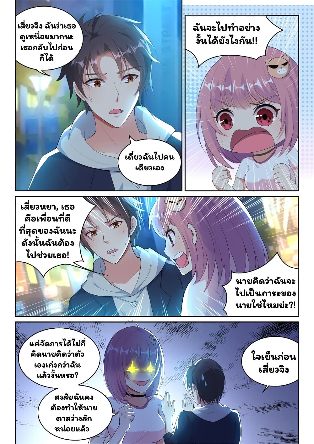 Super Shared Boyfriend System page 4