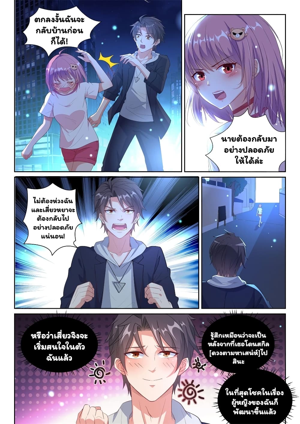 Super Shared Boyfriend System page 8