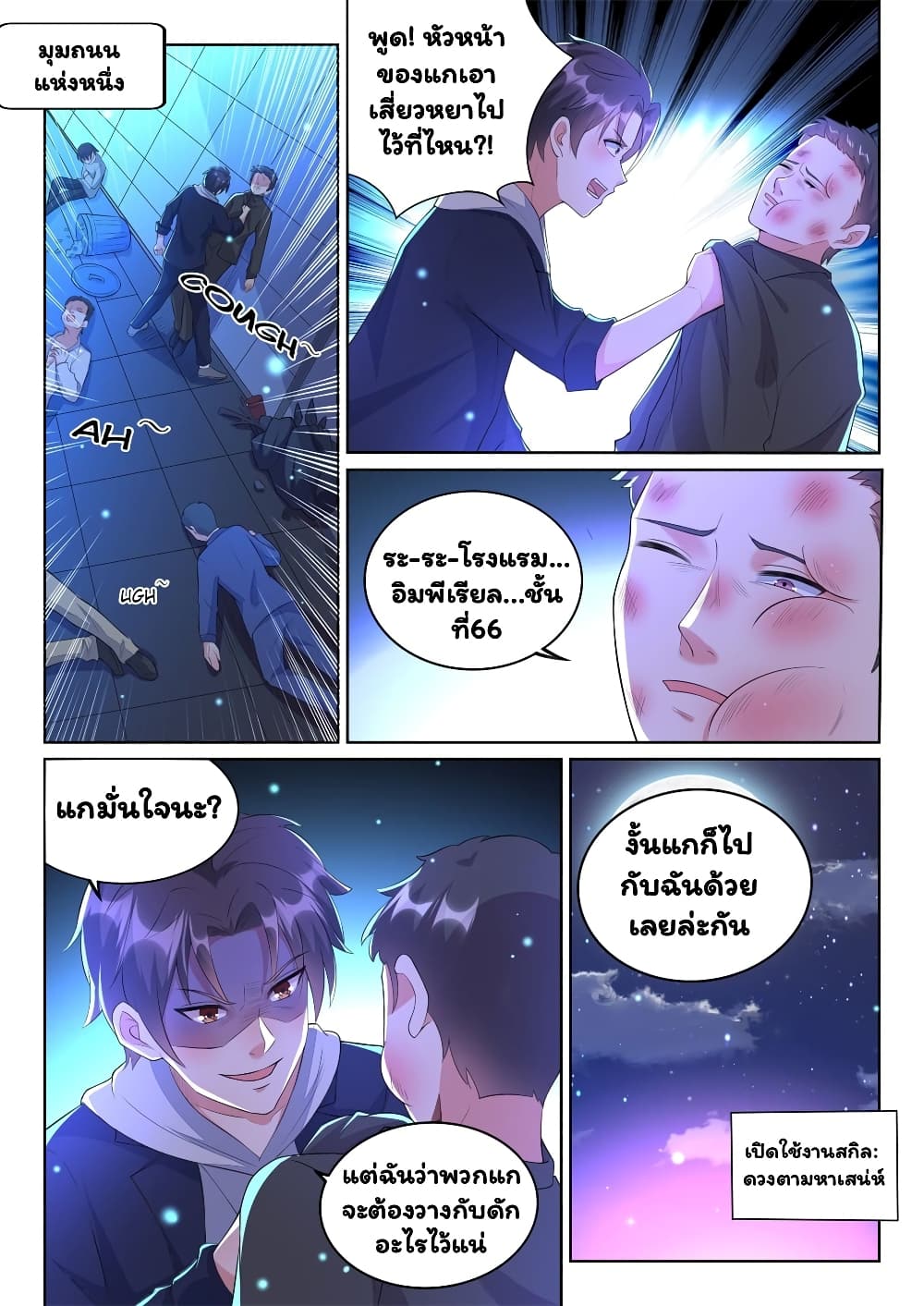 Super Shared Boyfriend System page 10