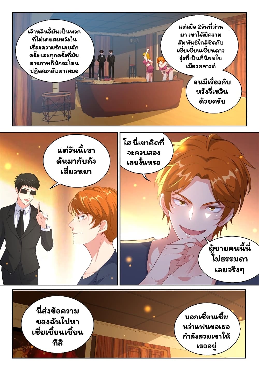 Super Shared Boyfriend System page 12