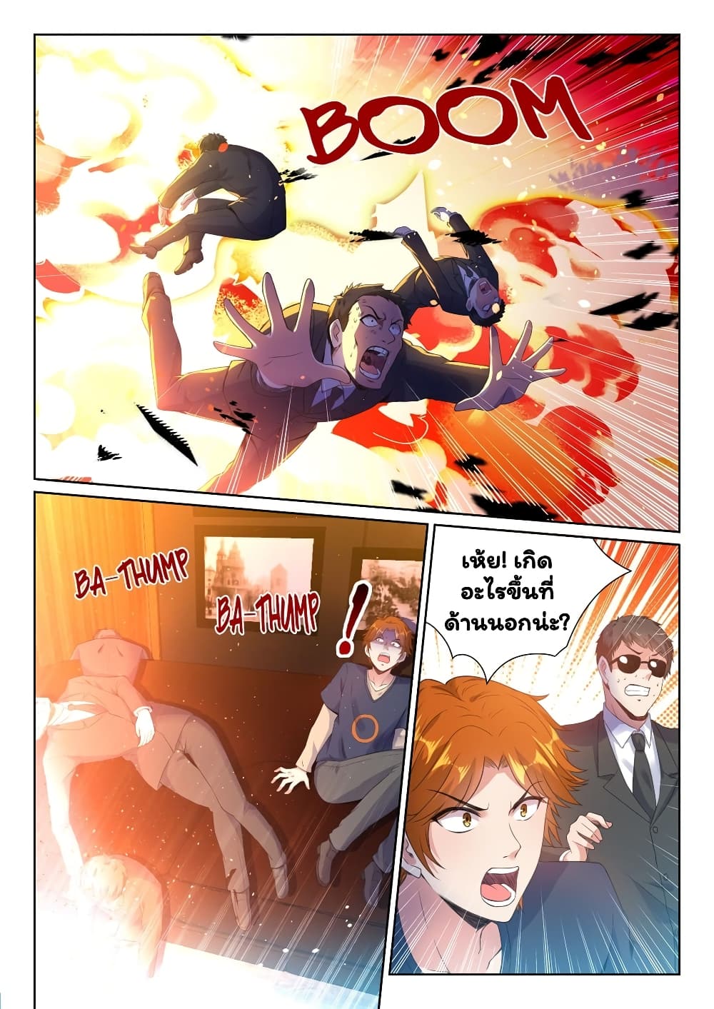 Super Shared Boyfriend System page 14