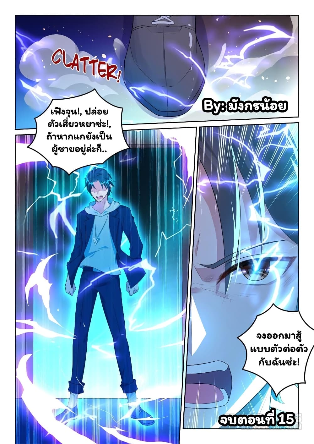 Super Shared Boyfriend System page 15