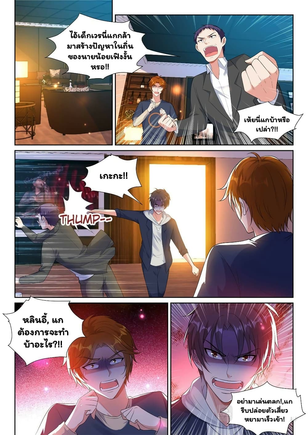 Super Shared Boyfriend System page 5